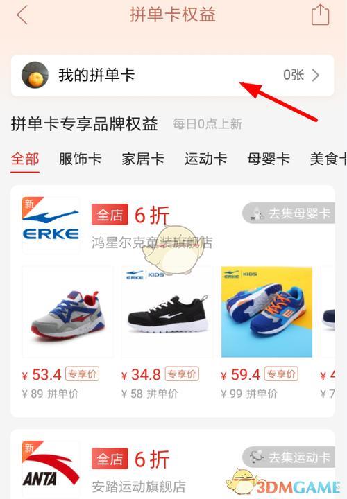 拼多多已拼10万怎么设置