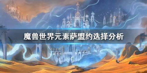 唤魔师选什么盟约