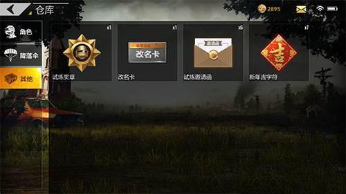 绝地求生买了改名卡不会用