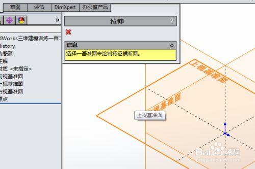 solidworks新建基准面拉伸不了