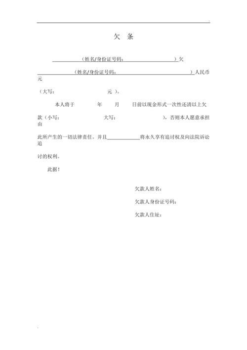 青春损失费欠条怎样写有效
