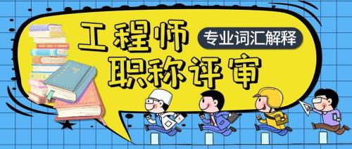 5万块买个高级职称靠谱吗