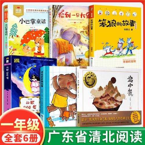 金波白乌鸦的故事读后感