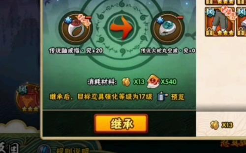 第一个五星b忍能加多少战力