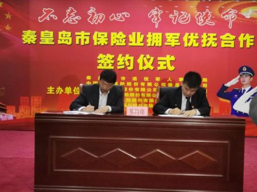 拥军保险是什么意思