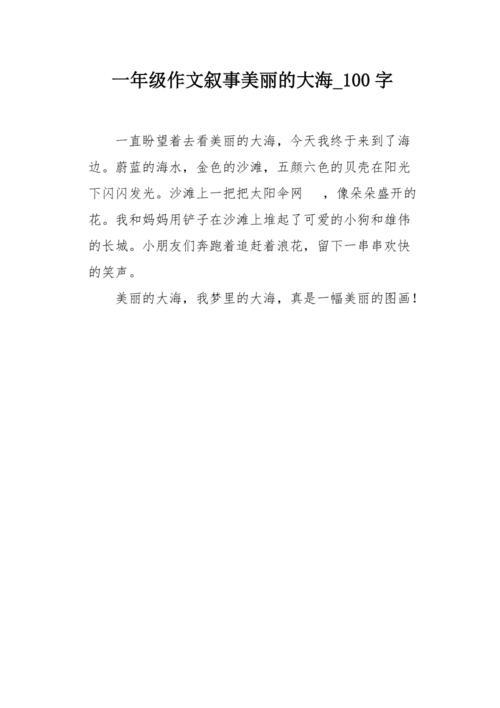 什么样的大海填空一年级