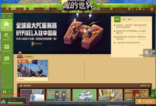 2021年网易代理我的世界要到期了吗