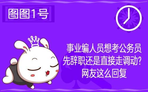 人事代理考上编制还需要辞职吗