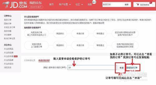 如何查询京东订单编号