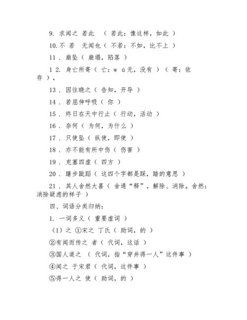 杞人忧天节奏划分和注释