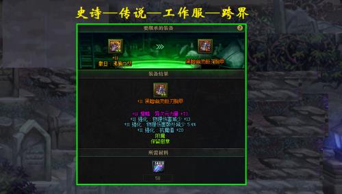 105版本继承装备可以跨界吗