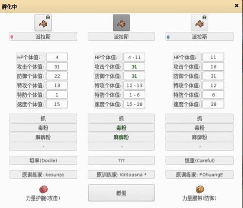 pokemmo初始精灵性格怎么刷