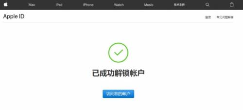 apple id锁定了多久解锁