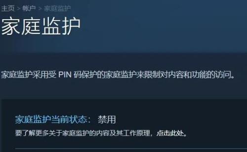 steam家庭监护码忘了