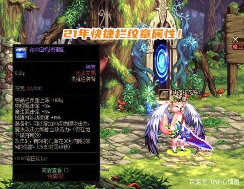 dnf2021夏日套纹章提升多少