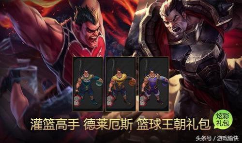 lol拿个篮球的英雄是谁