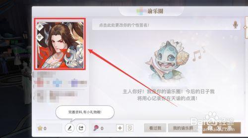 天谕怎么换头像
