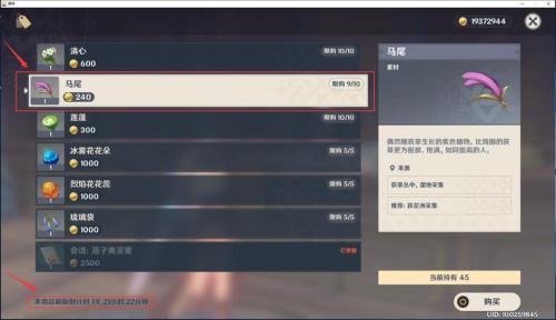 原神马尾多久刷新