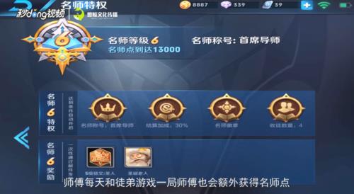师徒任务13个一共能加多少名师点