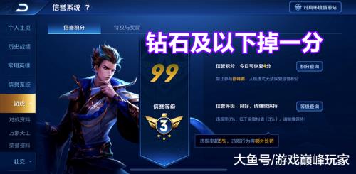 王者7星怎么掉钻石2了