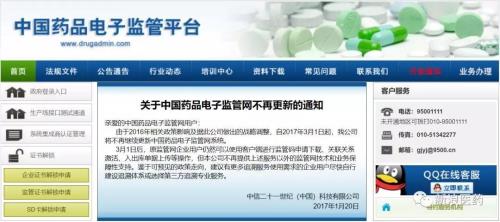 药品追溯查询系统官网