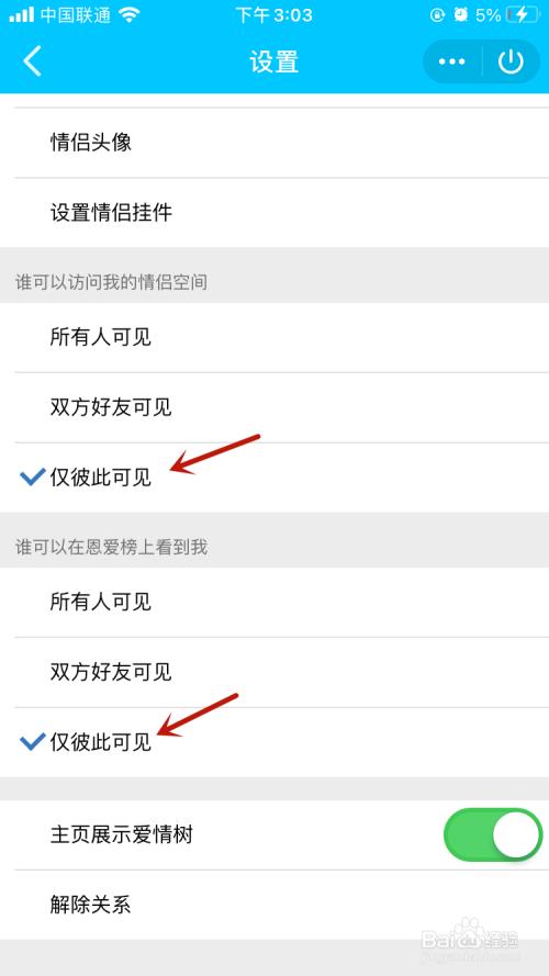 情侣空间如何隐藏不被其他人看