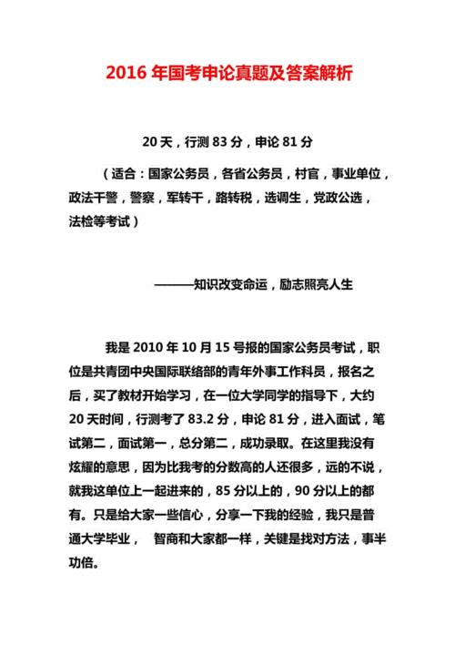 2020国考申论82分是什么水平