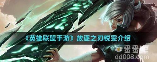锐雯大招怎么放三斩