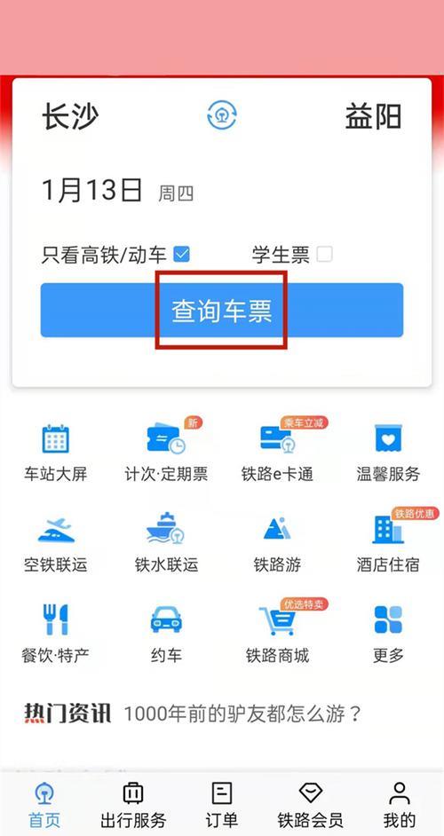 12306能提前多少天订票