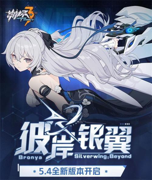 崩坏3次元银翼的身高