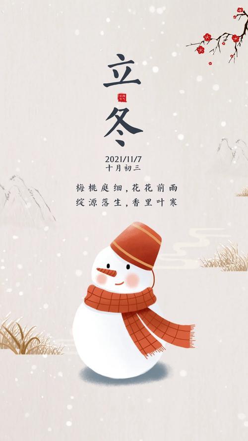 立冬给客户的问候语