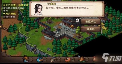 烟雨江湖请求名医任务流程