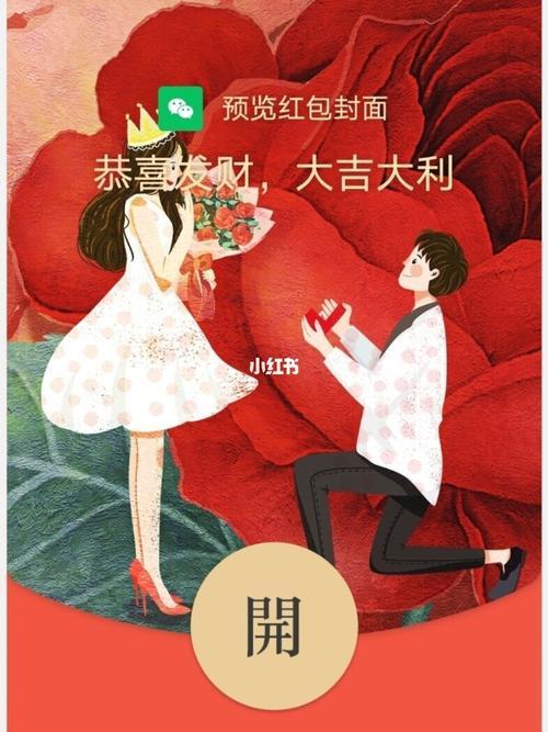 想问情人要红包怎么开口