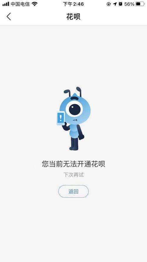 多长时间能开通花呗