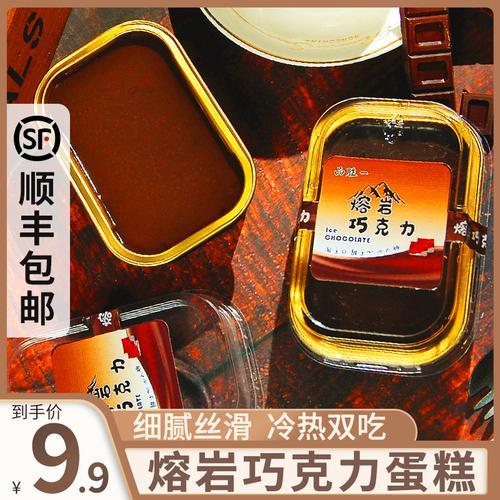 盛京天禄熔岩蛋糕热量
