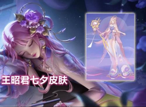 王昭君新皮肤小店什么时候上架