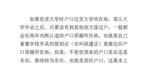 迁移户口回原籍要多久