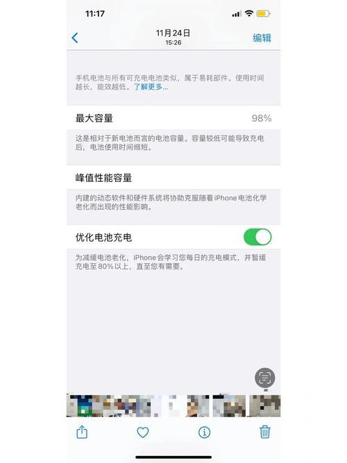 iPhone多少分钟掉一格电正常