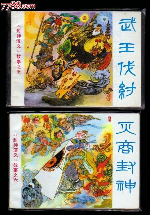 请问封神榜一共有几个版本
