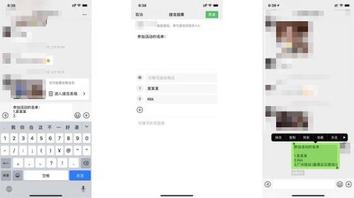手机创建接龙怎么复制名单