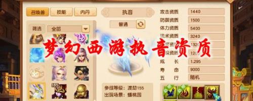 梦幻西游执音好卖吗