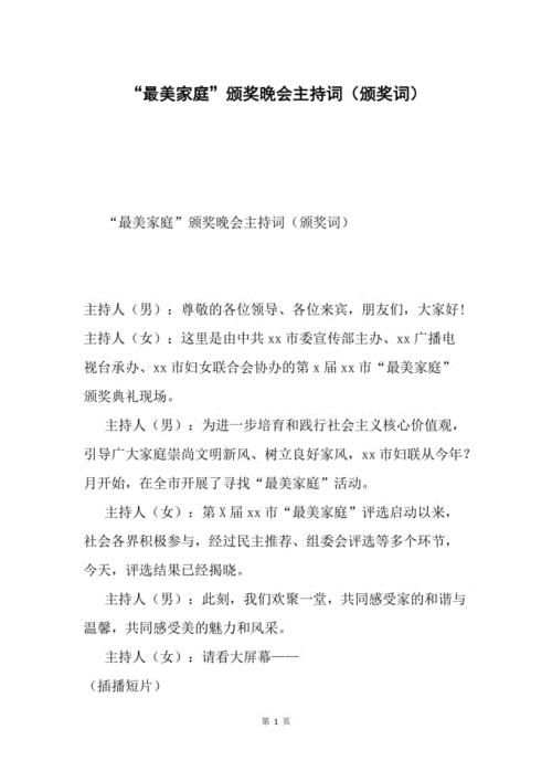给母亲的颁奖词50字