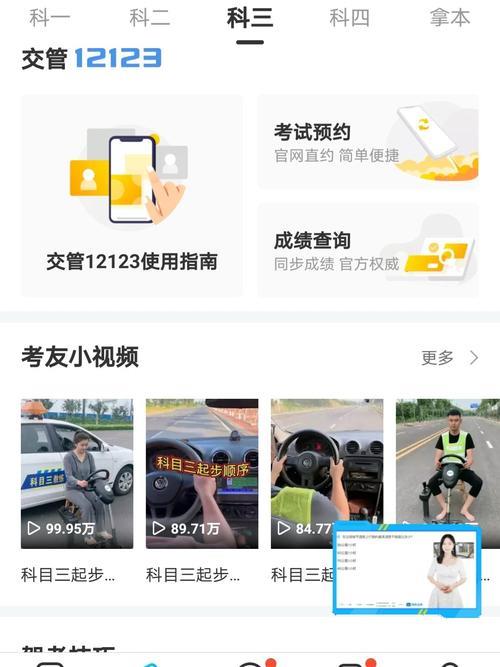 驾考宝典科四成绩能保存多久