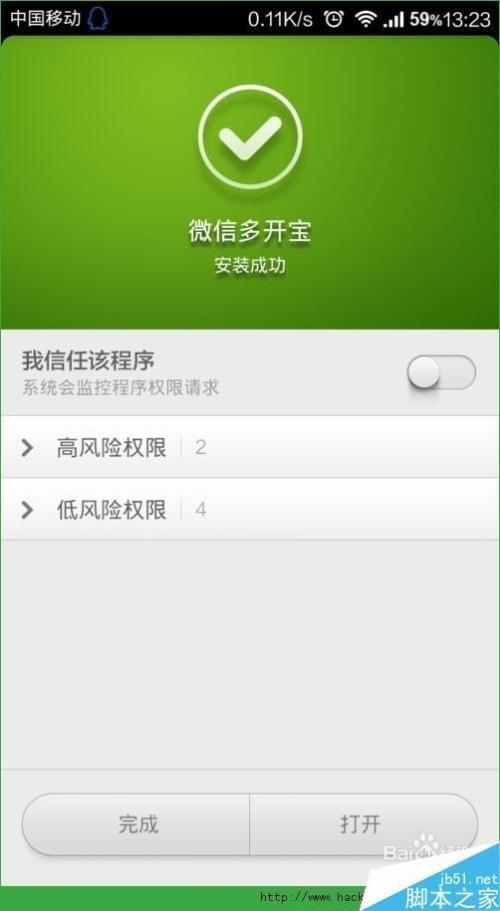 微信手机下载步骤
