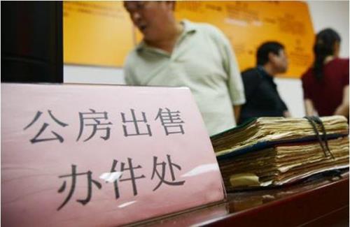 2008年购公房和房改房怎么界定