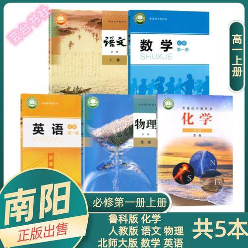 河南省高一课本是什么版本