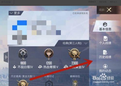 如何查找和平精英更早的战绩