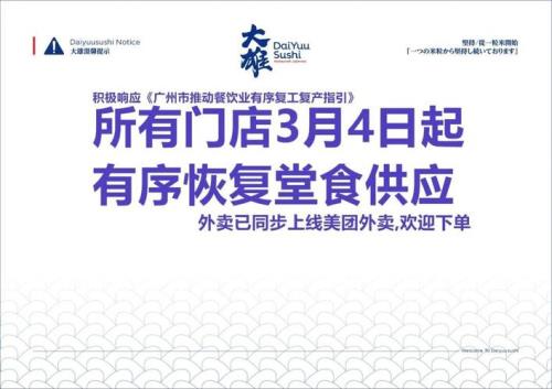 广州堂食开放时间