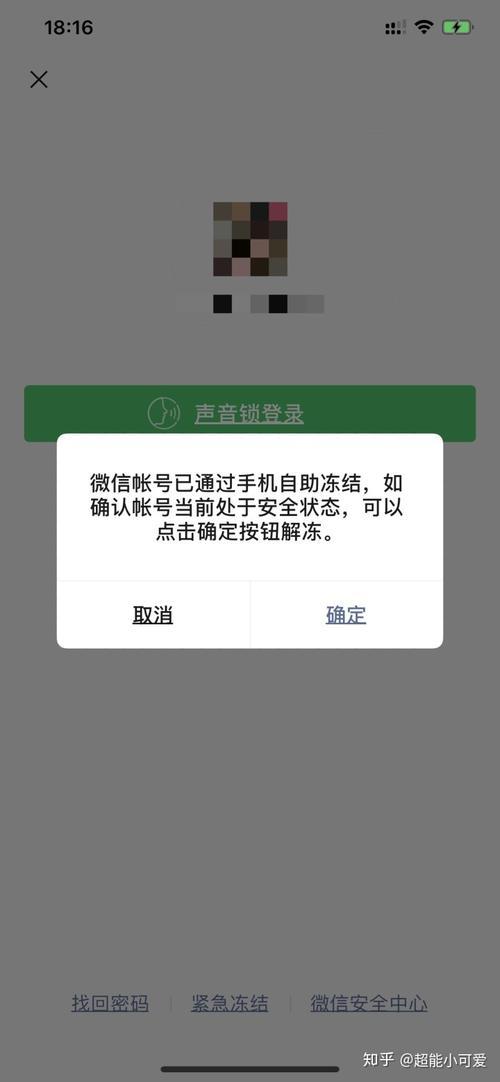 微信号被冻结了怎么解冻