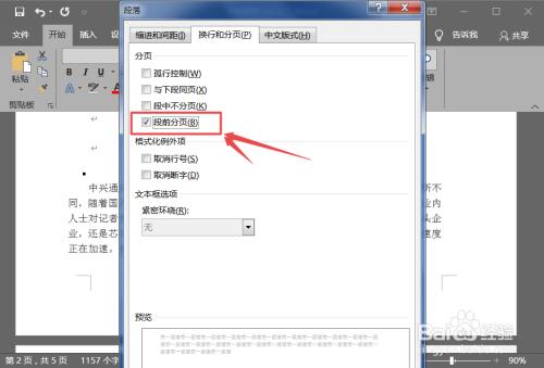 长截图在word中怎么自动分页